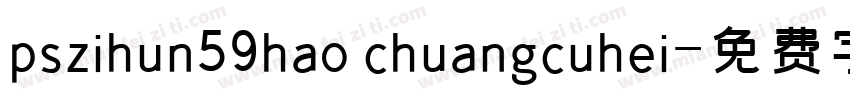 pszihun59hao chuangcuhei字体转换